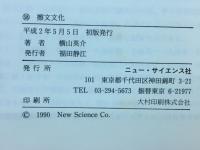 擦文文化