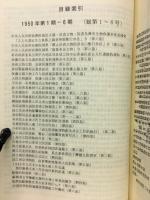 文物参考資料・文物総目録 : 1950〜1981