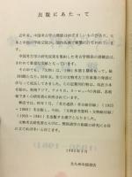 文物参考資料・文物総目録 : 1950〜1981