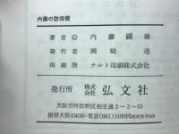 内藤の詰将棋