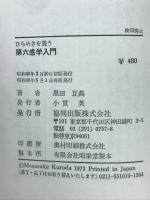 ひらめきを養う第六感学入門