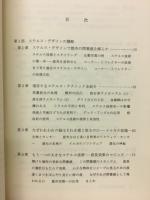 ステルス・デザインの方法 : イルカの記憶と都市の閉塞感を減らす技