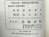 実戦型　詰将棋新題
