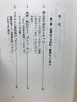 数日でズバリ効果がわかる　即効健康法　牡蠣の驚異
