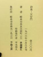 天安門 : 詩集