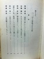 俺たちの つっぱり青春 ガキ大将