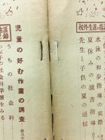 小三教育技術　8月号