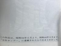 闇の風　第1巻