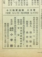 小三教育技術　8月号