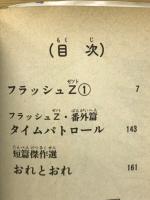 フラッシュZ (1)
