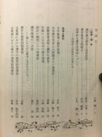 指導と研究　漢字　漢文