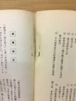指導と研究　漢字　漢文