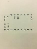 鞄 : 詩集