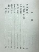 みんなが見ている前で　占領下日本女性受難の記録 ＜コバルト新書＞
