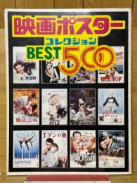 映画ポスターコレクション BEST50
