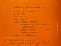 映画ポスターコレクション BEST50