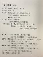 トンボ王国ガイド　トンボ自然公園が見えてくる
