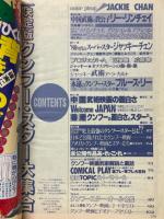 決定版!クリフー・スター大集合　スクリーン増刊号