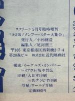 決定版!クリフー・スター大集合　スクリーン増刊号