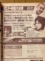 ワンフー映画大全集　スクリーン増刊