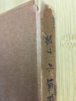 日本思想闘諍史料 国決疑編 