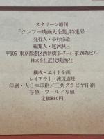 ワンフー映画大全集　スクリーン増刊