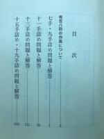 九段有吉道夫　詰将棋200題
