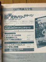 007映画大全集　スクリーン特編版