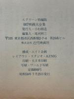 007映画大全集　スクリーン特編版