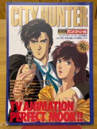 シティーハンター　アニメ・スペシャル
