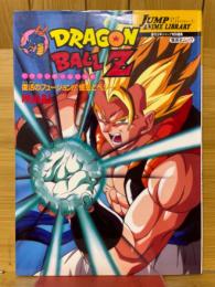 DRAGON BALL Z　復活のフュージョン!!悟空とベジータ