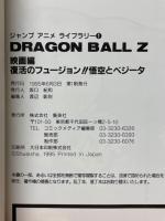 DRAGON BALL Z　復活のフュージョン!!悟空とベジータ