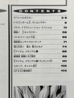 DRAGON BALL Z　復活のフュージョン!!悟空とベジータ