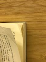 図解　神通力入門
