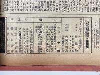 寫眞週報　第188号　銃後奉公强化運動10月3日-7日