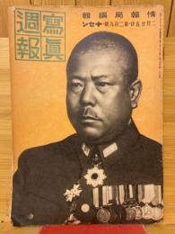 寫眞週報　第290号