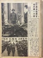 寫眞週報　第290号