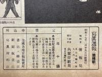 寫眞週報　第290号