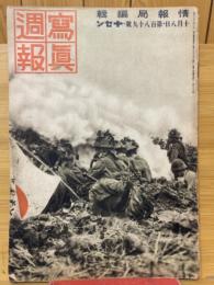寫眞週報　第189号