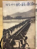 寫眞週報　第189号