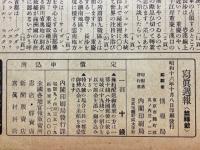 寫眞週報　第189号