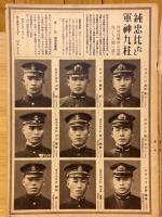 寫眞週報　第212号