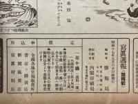寫眞週報　第219号