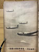 寫眞週報　第220号