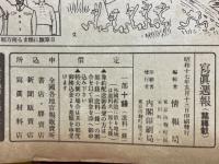 寫眞週報　第220号
