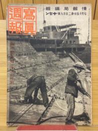 寫眞週報　第229号　海の記念日7月20日