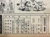 寫眞週報　第245号