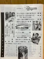 月刊ドラゴンズ　1989年2月号