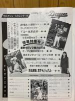 月刊ドラゴンズ　1989年4月号
