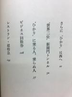 定時発車 : 新幹線にっぽん縦断